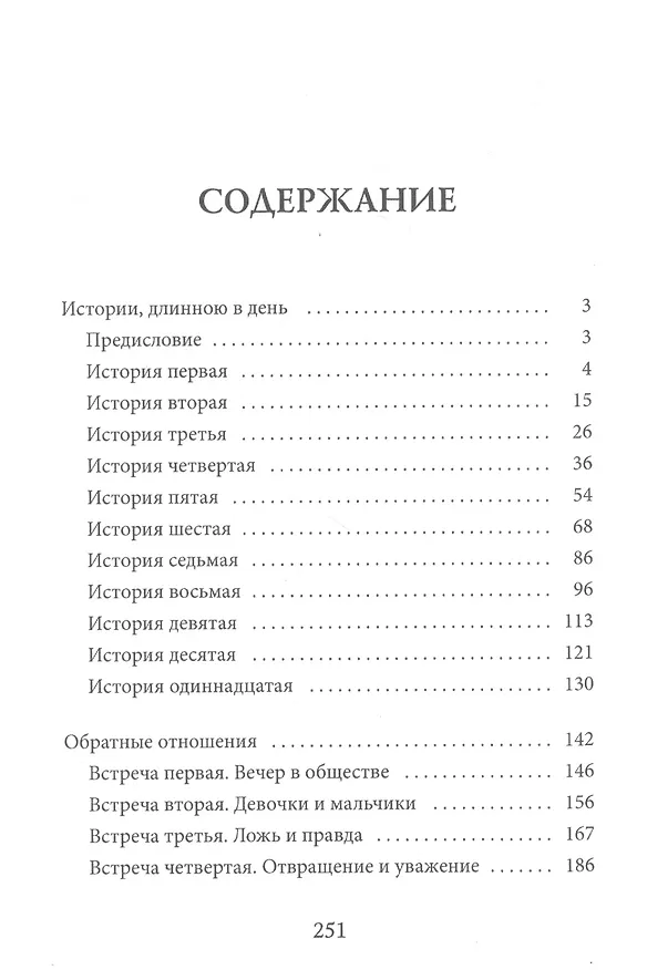 Книга Исповедник. Истории длиной в день (Николай Волков) — 2