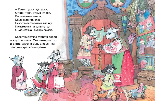 Книга Волк и коза (Александр Афанасьев) — 3