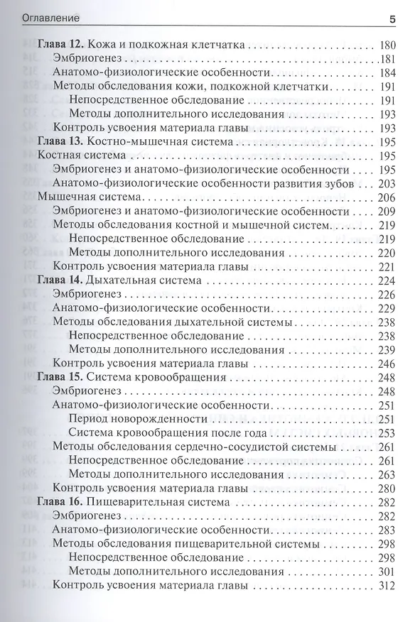 Книга Пропедевтика детских болезней Учеб. () — 4