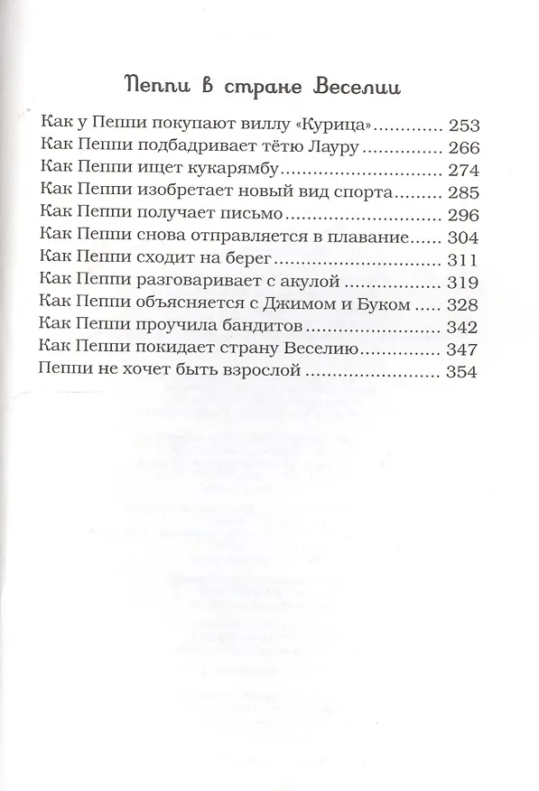 Книга Пеппи Длинныйчулок (Астрид Линдгрен) — 3