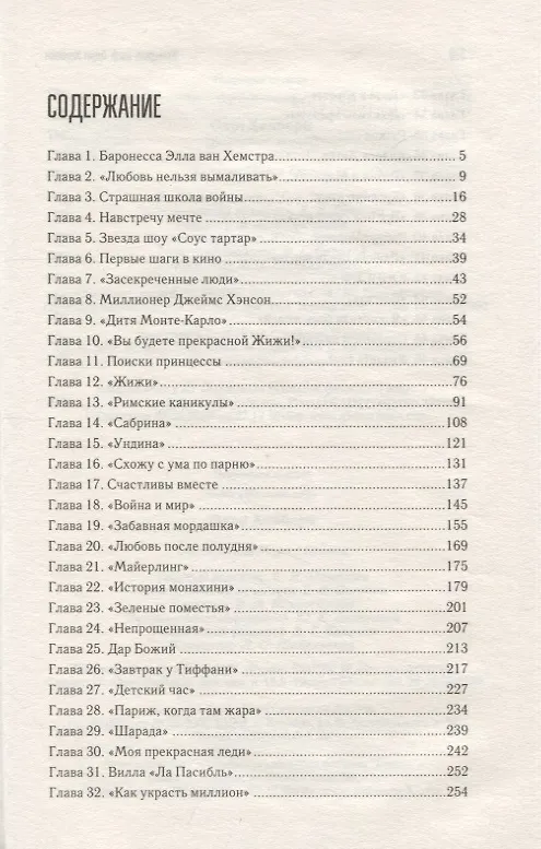 Книга Одри Хепберн Женщина-миф () — 2