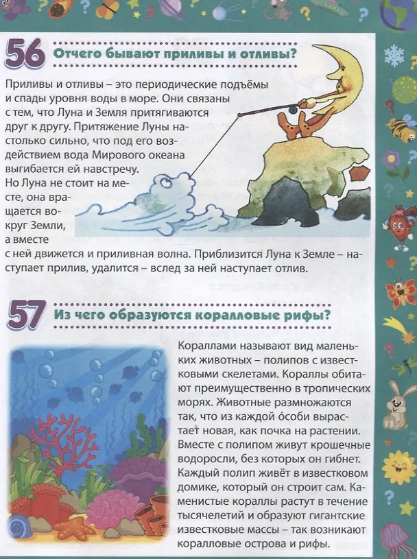 Книга Детская энциклопедия для детей от 5 до 9 лет. 222 ответа на вопросы обо всем на свете () — 4