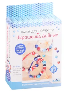 Набор для создания украшений ORIGAMI/Оригами Коллекция Море. 3 браслета 06156