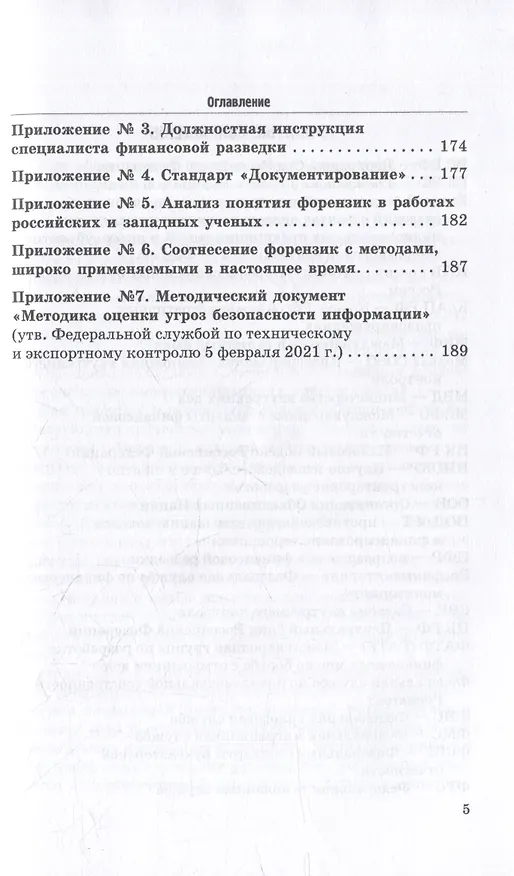 Книга Основы организации финансовой разведки и финансовых расследований: Учебник (Валерий Прасолов, Владимир Земсков) — 4