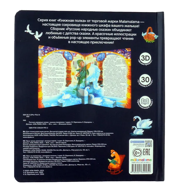 Книга Русские народные сказки. Книжка-панорамка () — 7
