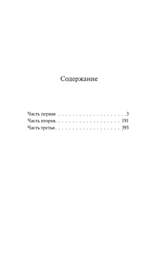 Книга Унесенные ветром (Маргарет Митчелл) — 3
