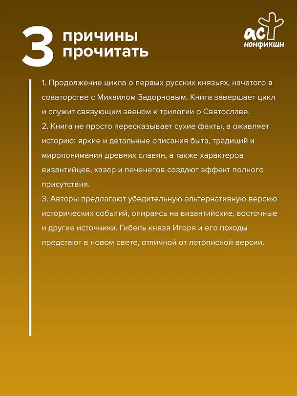 Книга Игорь. Корень Рода (Валентин Гнатюк, Юлия Гнатюк) — 6