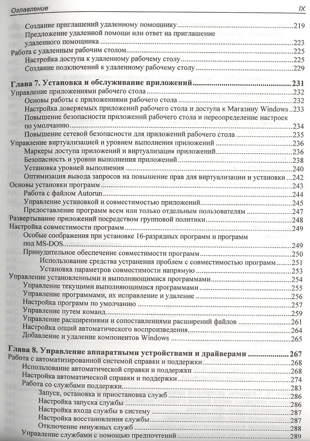 Книга Microsoft Windows 8.1. Справочник администратора (Уильям Станек) — 6