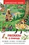 Рассказы о природе — 2487074 — 1