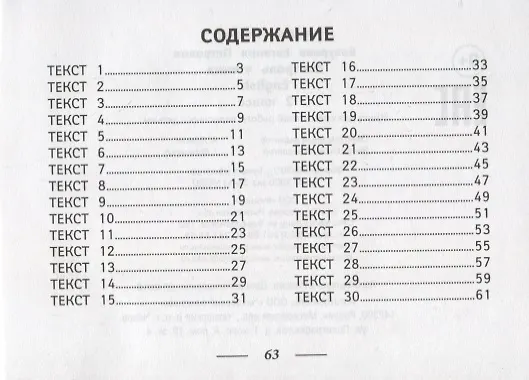 Книга Контроль чтения.English: 2 класс дп (Евгения Бахурова) — 2