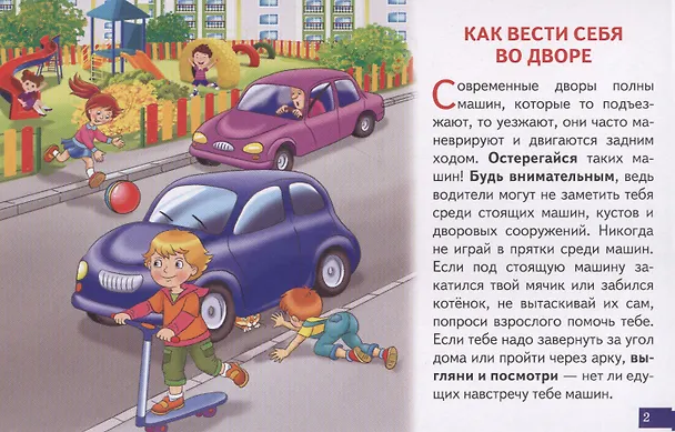 Книга Правила Дорожного движения () — 3