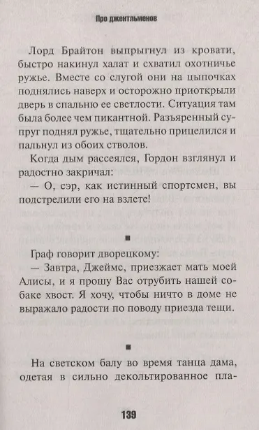 Книга Английский анекдот (Владимир Вестерман) — 4