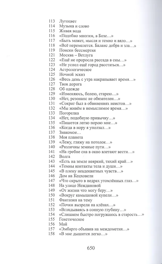 Книга Стихотворения. Избранное. 1990-2005. Книга вторая () — 5