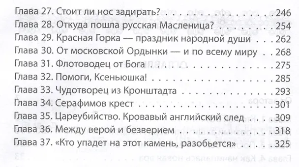 Книга Россия - земля, по которой ходят святые (Валерий Шамбаров) — 3