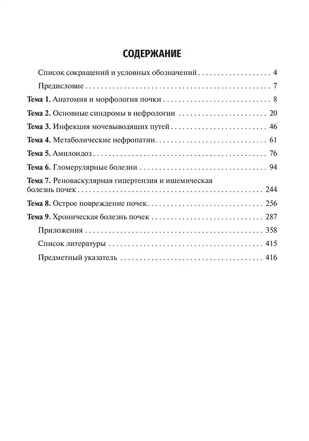 Книга Клиническая нефрология: учебное пособие (Анна Усанова, Наталья Гуранова) — 2