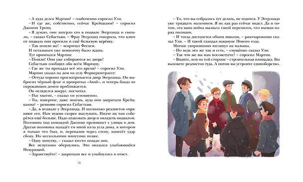 Книга Летающий класс (Эрих Кестнер) — 10
