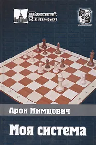 Моя система (ШУ)