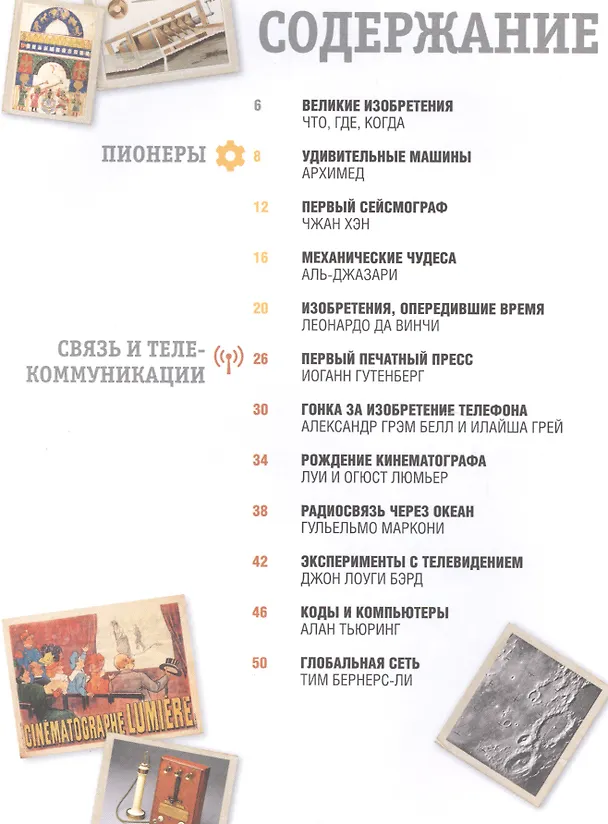 Книга Гении. Величайшие изобретения за всю историю науки () — 2