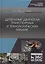 Дизельные двигатели транспортных и технологических машин. Учебное пособие — 2797526 — 1