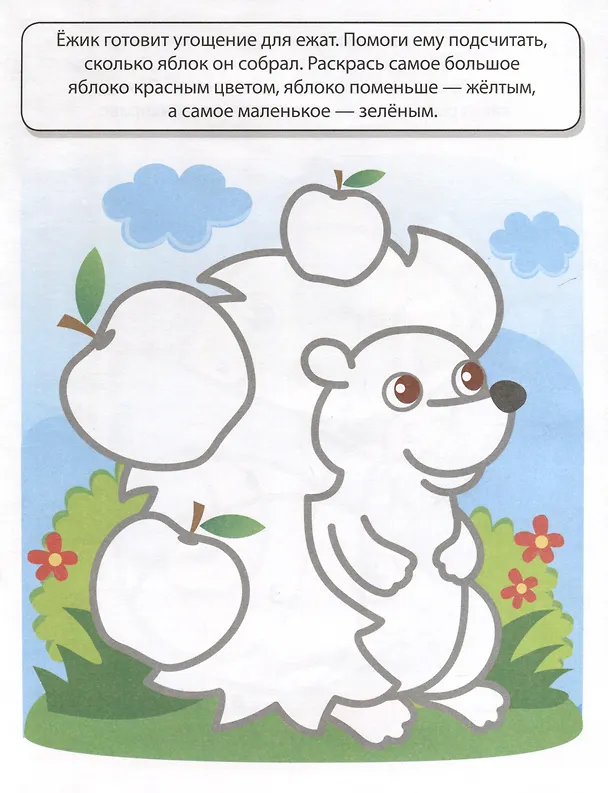 Книга Математическая раскраска 4-5 лет. Учимся считать до 5. Цветная () — 3