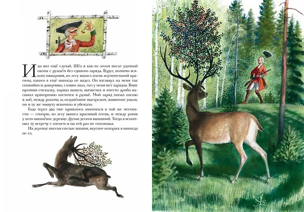 Книга Приключения барона Мюнхгаузена (ил. Н. Устинова) (Рудольф Распе) — 7