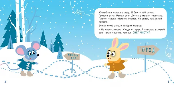 Книга Какие бывают машины? (Э. Наставник) — 2