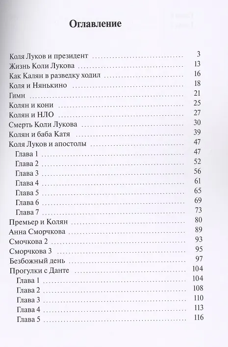 Книга Жизнь Коли Лукова. Ироническая поэзия (Олег Голубев) — 2