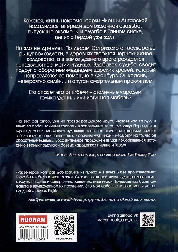 Книга Ниенна. Берендеево проклятие (Наталья Русинова) — 2