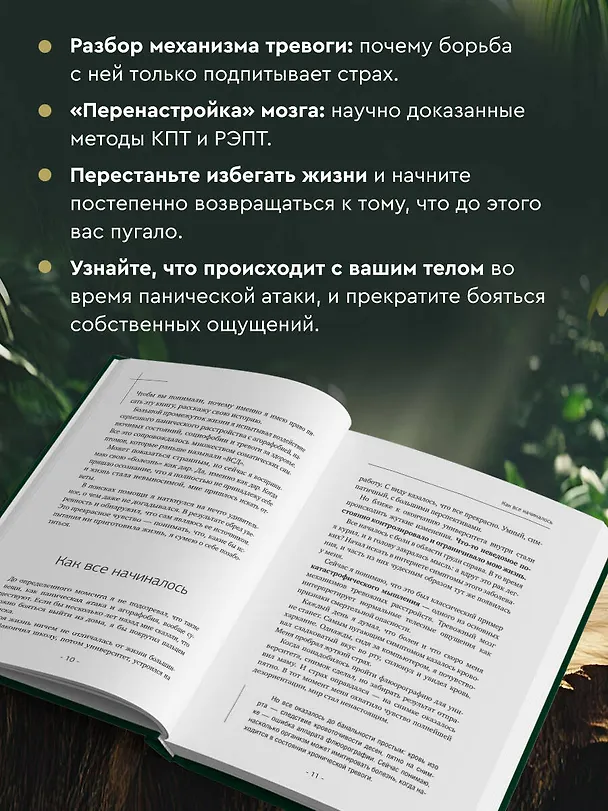 Книга Человек тревожный. Методы КПТ и РЭПТ для спокойной жизни без панических атак, тревоги и ложных страхов (Павел Федоренко) — 8