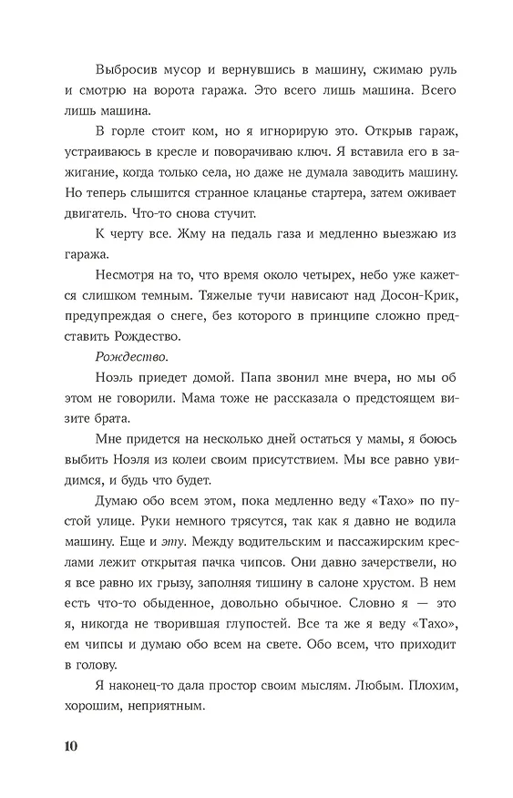 Книга Просто люби меня (Тея Лав) — 13