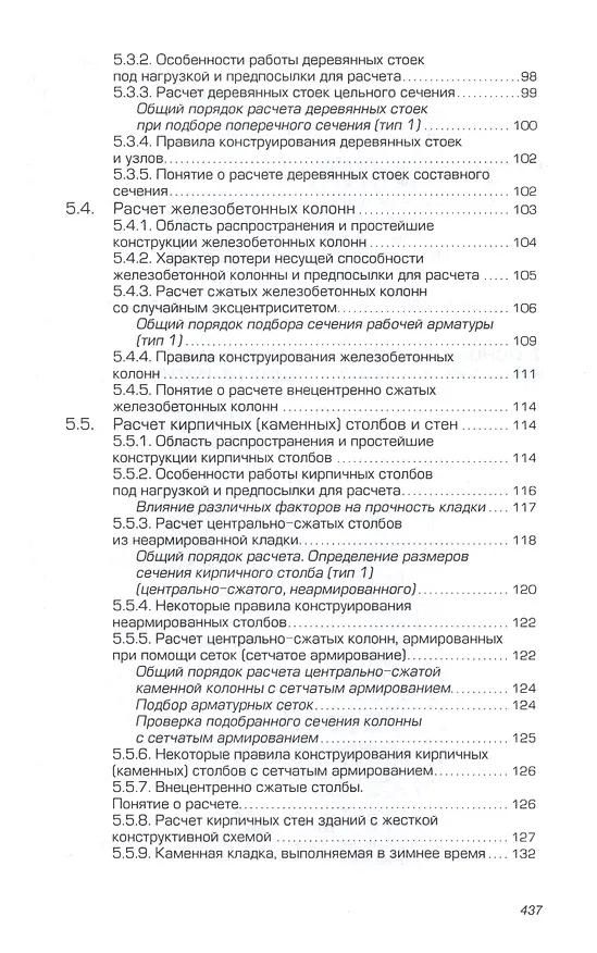 Книга Строительные конструкции. Расчет и проектир.: Уч. () — 4