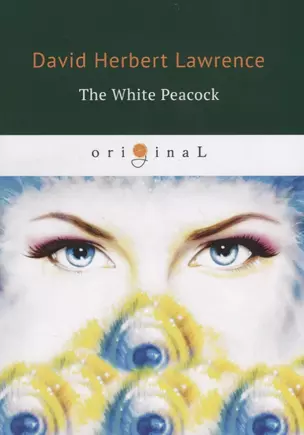 The White Peacock = Белый Павлин: на англ.яз — 2666328 — 1