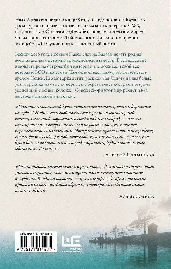 Книга Полунощница (Надя Алексеева) — 2