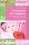 Солнышко на ладошке. Пальчиковые и жестовые игры для детей от 0 до года — 2319917 — 1