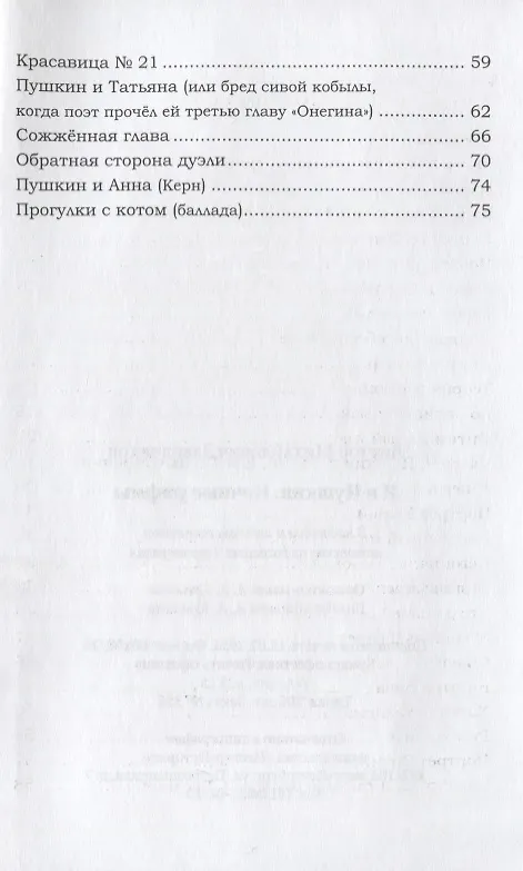 Книга Я и Пушкин. Ночные рифмы (Виктор Заводчиков) — 3