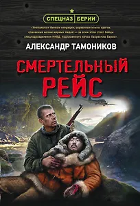 Смертельный рейс