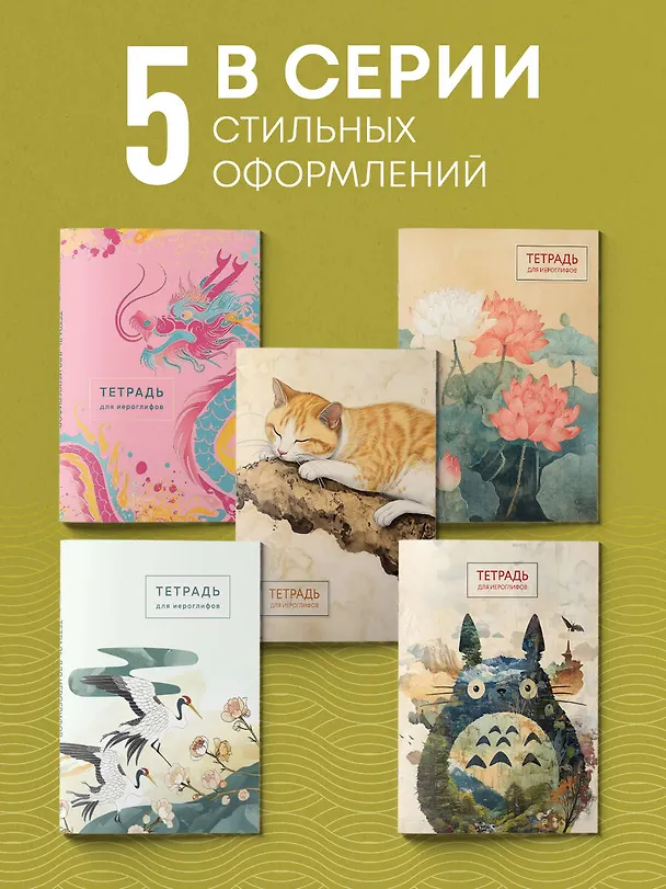Книга Тетрадь для иероглифов (Тоторо) () — 8