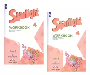 Starlight. Workbook. Английский язык. Рабочая тетрадь. 4 класс. В 2-х частях. Учебное пособие для общеобразовательных организаций и школ с углубленным изучением английского языка (+ наклейки) (Комплект из 2 книг) — 2732074 — 1