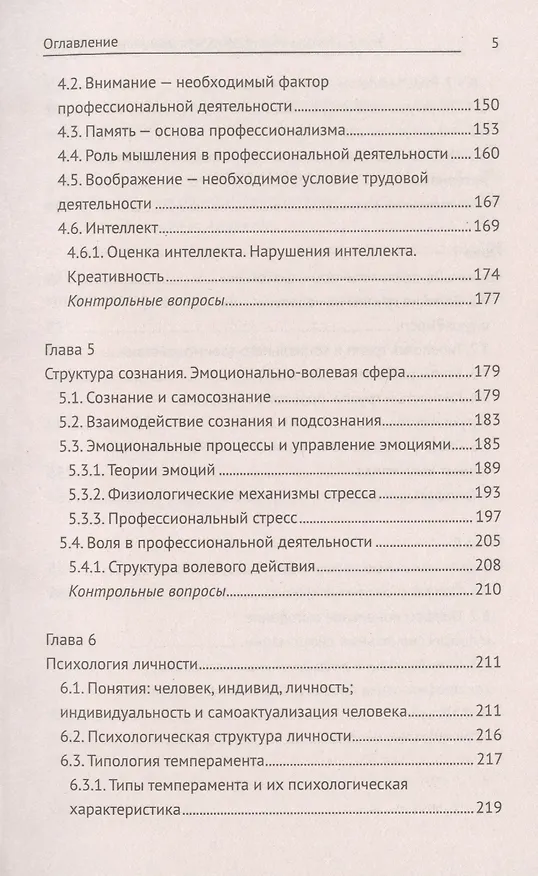 Книга Этика и психология профессиональной деятельности: учебник (Сергей Самыгин, Людмила Столяренко) — 4