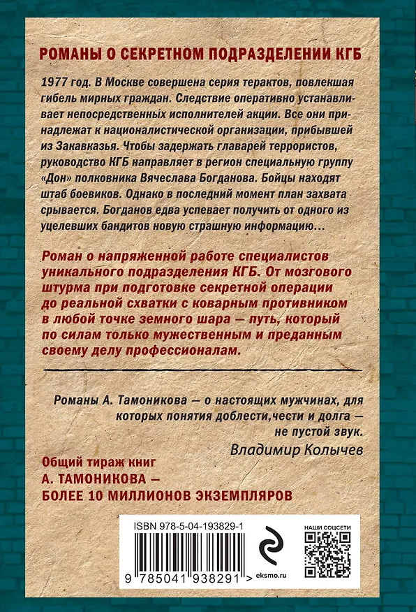 Книга Станция невозврата (Александр Тамоников) — 2