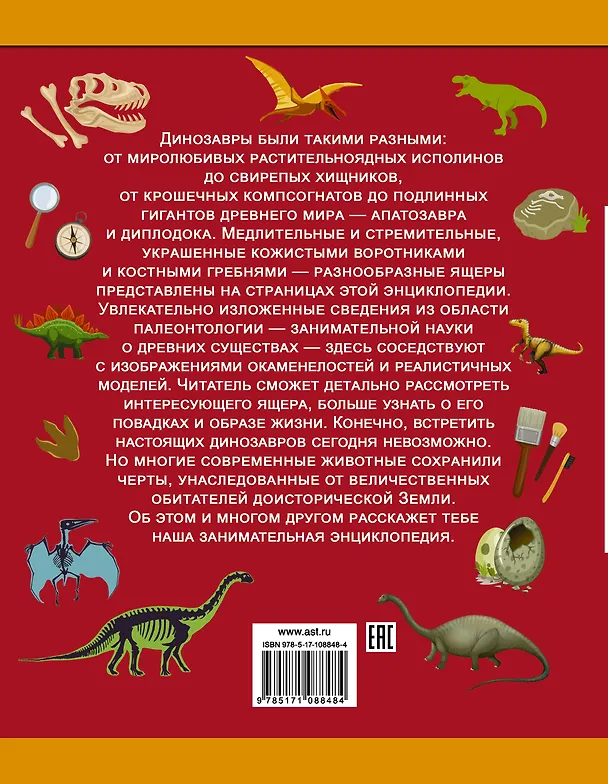 Книга Динозавры (Вячеслав Ликсо) — 2