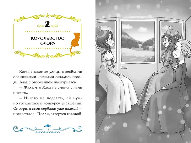 Книга Бал для Жемчужинки (Мио Тидзуру) — 20