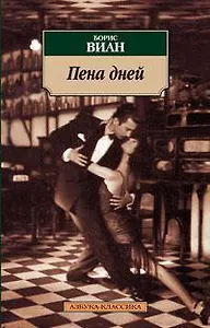 Пена дней