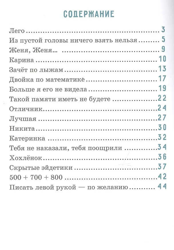 Книга Однажды на уроке (илл. Двининой) (мНепрРас) Васильева (Лидия Васильева) — 2