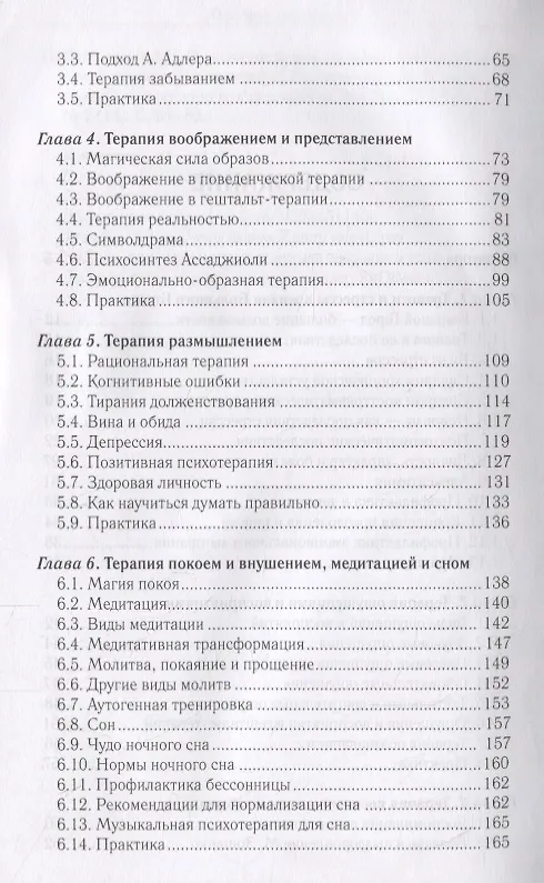 Книга Неврозы Большого Города. Причины и следствия. Профилактика и терапия (Валентин Петрушин) — 3