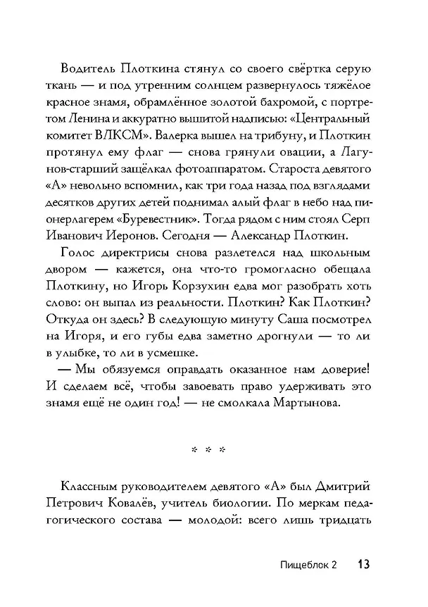 Книга Пищеблок 2 (Анна Пронина) — 12