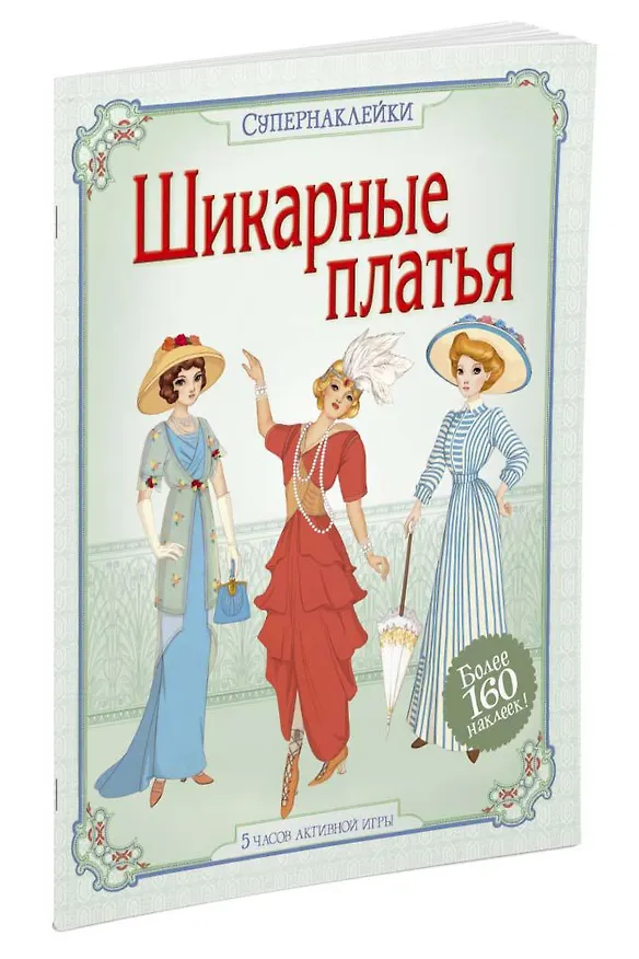Книга Шикарные платья (Эмили Боун) — 2