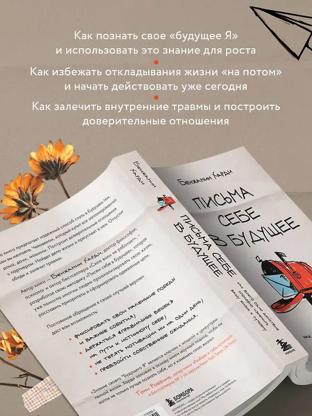 Книга Письма себе в будущее. Как всего одно действие способно изменить вашу жизнь к лучшему (Бенжамин Харди) — 7
