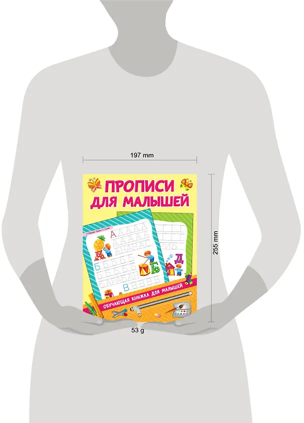 Книга Прописи для малышей (Валентина Дмитриева) — 3