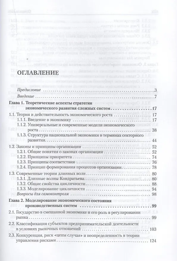 Книга Управление рисками в недвижимости: учебник (Петр Грабовой) — 3